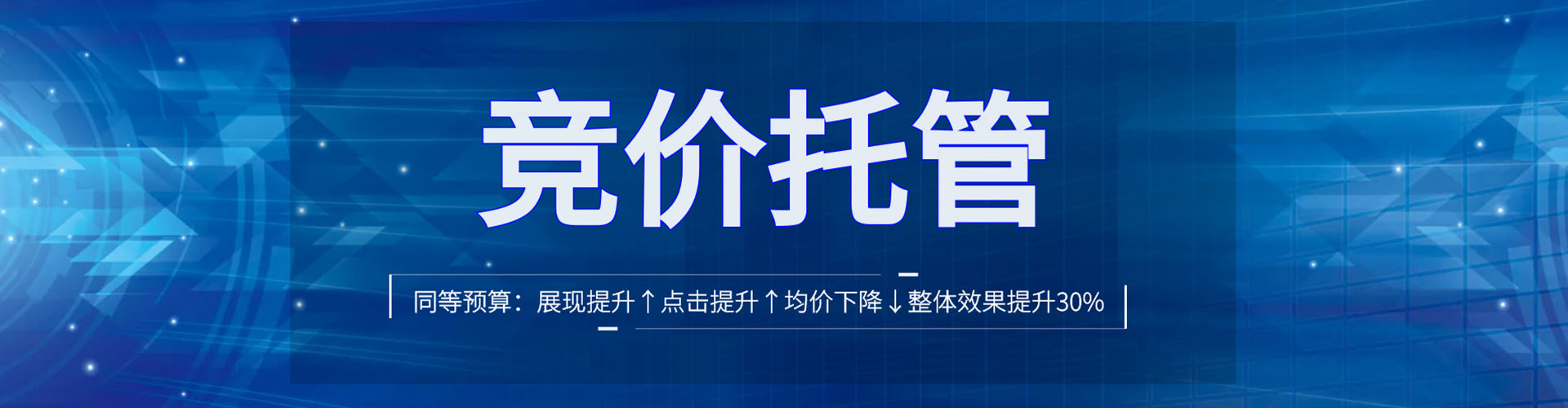 仁爱sem托管